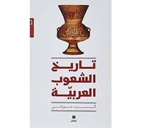 L'histoire des peuples arabes