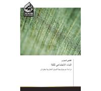 L´organisation sociale de la confiance - Collectif - Noor Publishing - broché - Essai