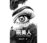 碗美人: La Bella del Cuenco