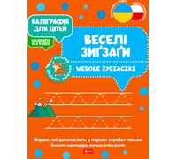 La calligraphie pour les enfants. Des zigzags joyeux UKR/PL