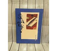 La cantine de minuit 1 (vo japonais)