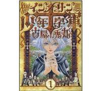 La croisade des innocents: Tome 1