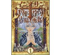 La Croisade des Innocents T.1 - Usamaru Furuya - Imho - broché - Manga