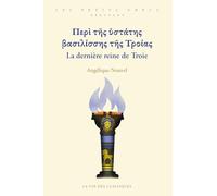 La dernière reine de Troie / Περὶ τῆς ὑστάτης βασιλίσσης τῆς Τροίας: Niveau débutant