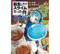 La fois où je me suis réincarnée en Slime : Trinity in Tempest (Manga) 2