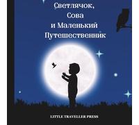 La Luciérnaga, el Búho y el Pequeño Viajero / Светлячок, Сова и Маленький Путешественник