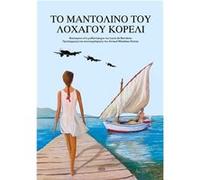 La mandoline du Capitaine Corelli (en langue grecque) Louis de Bernières (Auteur)