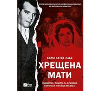La Marraine. Meurtre, vengeance...w.ukraińska