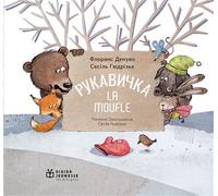 La Moufle - bilingue ukrainien Edition bilingue français-ukrainien - Florence Desnouveaux - Didier Jeunesse - broché - Méthode de langue