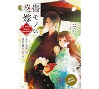 La novia maldita y el cazador de demonios 7