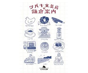 La papeterie tsubaki : guide de kamakura (vo japonais)