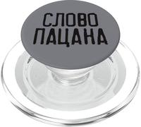 La Parole d'honneur De l'homme Dire Russe Russe Costume PopSockets PopGrip pour MagSafe