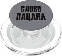 La Parole d'honneur De l'homme Dire Russe Russe Costume PopSockets PopGrip pour MagSafe