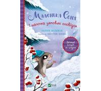 La petite Sonya et le bonnet des histoires d'hiver UA