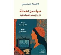 LA PEUR-MODERNITE ( Version Arabe): CONFLIT ISLAM DEMOCRATIE
