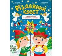 La quête de Noël w.ukraińska