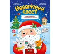 La quête du Nouvel An w.ukraińska