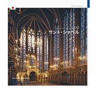 La Sainte-Chapelle De Paris (Japonais)