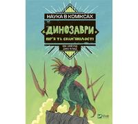 La science en bande dessinée. Dinosaures : vestiges et...UA