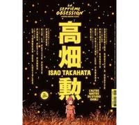 La Septième Obsession HS n°24 : Isao Takahata - Décembre/Janvier 2026 La Septième Obsession (Auteur)