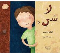 La shay Ce n'est rien - Elias Zgheib - Hachette-Antoine - broché - album jeunesse