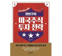 La stratégie d'investissement dans les actions américaines (édition coréenne) de l'ensemble de la population