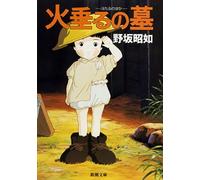 LA TOMBE DES LUCIOLES| America Hijiki, Hotaru no Haka ( en Japonais )