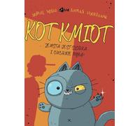 La vengeance du chat est douce et pue le poisson ! Sophie Souid, Thomas Hjorthaab (Buch auf Polnisch)