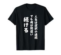 La vie est une série de choix, mais je continue à faire des erreurs, simples, maladies chunibi, encouragement, vie, lâche, blague, empathie, drôle, mots T-Shirt