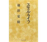 LA VIE IMMOBILE (EN JAPONAIS)