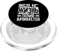La Vie Ne Commence Qu'après 40 Ans Dit en Russe Les Russes PopSockets PopGrip pour MagSafe