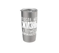 La vie ne commence qu'après 40 citations en Russie. Gobelet isotherme en acier inoxydable double paroi