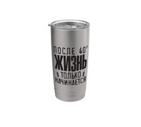 La vie ne commence qu'après 40 citations en Russie. Gobelet isotherme en acier inoxydable double paroi