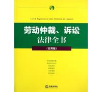 Labor Arbitration and Litigation (the practical edition) (Chinese Edition)