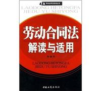 Labor Contract Law Interpretation and apply (paperback)