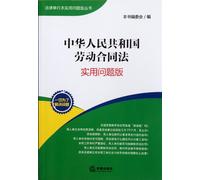 Labor Contract Law of the People's Republic of China-practical cases version (Chinese Edition)