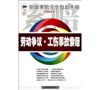 Labor Dispute: Claims for Accidents at Work (Chinese Edition)