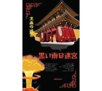 Labyrinth Of Black Rain Japanese Version