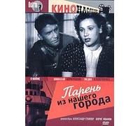 Lad from Our Town (Paren' iz nashego goroda)