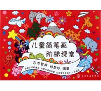 Ladder Classroom for Simple-stroke Painting for Children (Chinese Edition)