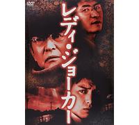 Lady Joker('04/J/Dd5.1) [Import allemand]