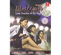 Lady Teacher of the Night / Kuro No Onna (Japanese Tv Drama Dvd, English Sub, All Zone Dvds, Complete Series 3 Dvd Boxset)