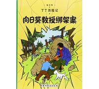 Hergé – Les Aventures de Tintin – L'Affaire Tournesol – En chinois