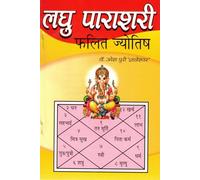 Laghu Parashari - Phalit Jyotish | Basic Parashari Astrology in Hindi | By Dr. Umesh Puri 'Dnyaneshwar'