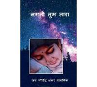 Lagti Tum Tara / लगती तुम तारा