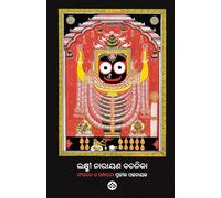 Lakshmi Narayana Bachanika ଲକ୍ଷ୍ମୀ ନାରାୟଣ ବଚନିକା