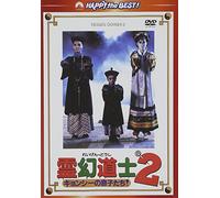 Lam Ching-Ying-Mr.Vampire 2 [Edizione: Giappone] [Import]