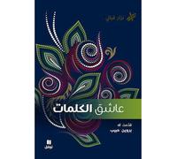 L'amant des mots - Nizar Kabbani - Hachette-Antoine - broché - Poésie