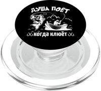 L'âme Chante Inscription en Russe pêche PopSockets PopGrip pour MagSafe