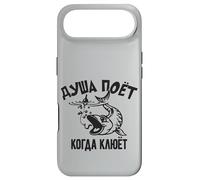 L'âme des Pêcheurs Chante Le Slogan en Russe Pêche À La Coque pour iPhone Air